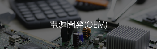 製品情報 | 東映通信工業株式会社
