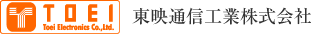 東映通信工業株式会社